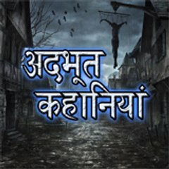 Adbhut Kahaniyan