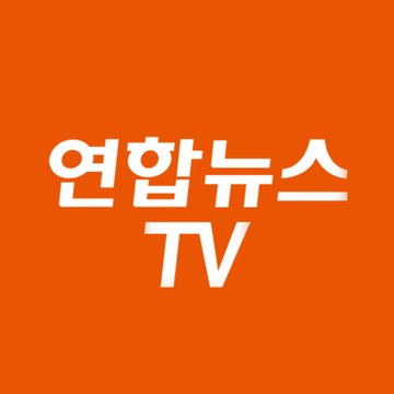 연합뉴스TV