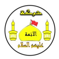 شبكة الائمة_عليهم السلام