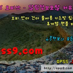 수원오피 【OP쓰 】 수원풀싸롱&구미식(서우실장) 순위