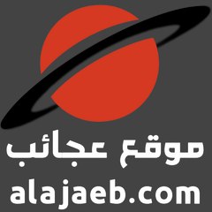 عجائب