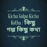 Kichu Golpo Kichu Kotha