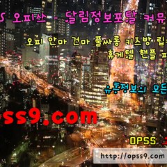 건대휴게텔 오피쓰 ops『s』9。 com 건대마사지