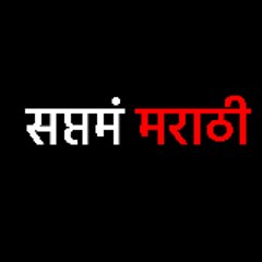 Saptam Marathi
