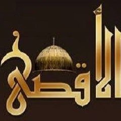 الأقصى1