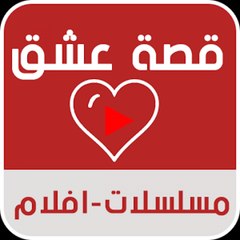 موقع قصة عشق