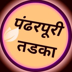 Pandharpuri  Tadka
