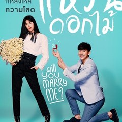 Will You Marry Me