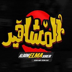 مشاهير HD