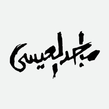 majedalesa | ماجد العيسى