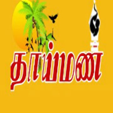 Thaaiman Media
