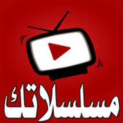 مسلسلاتك