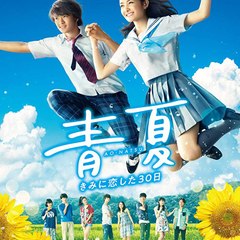 Blue Summer/Ao-Natsu Kimi ni Koi Shita 'fullmovie'