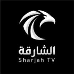 Sharjah TV - تلفزيون الشارقة