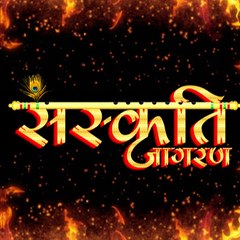 Sanskriti Jagran