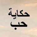 حكاية حب - Hikayat Hob - Bir Aşk Hikayesi