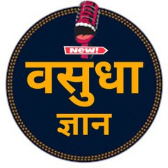 Vasudha Gyan