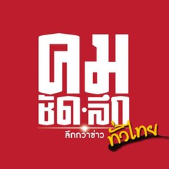 komchadluektuathai