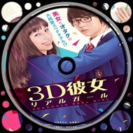 3D Kanojo Real Girl 2018 Full movie