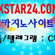 바카라☎《KSTAR24。Com》☎카카오톡   CVC777 카지노ヅ우리카지노주소ヅ온라인카지노