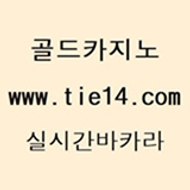 트럼프카지노주소 (tie14.com) 실시간바카라 안전한카지노 골드카지노 온라인카지노사이트