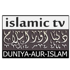 Duniya Aur Islam