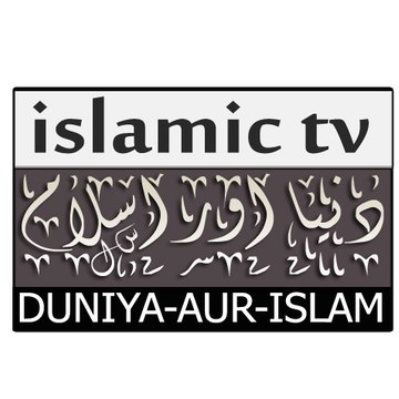 Duniya Aur Islam