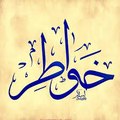 خواطر/khwater