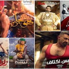 مسلسلات رمضان 2019