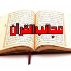 Ajaib ul Quran
