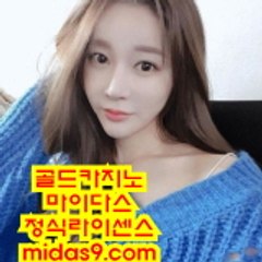 온라인카지노추천 ＃ 온라인바카라추천 ＃ midas9.com ＃ 카지노사이트추천