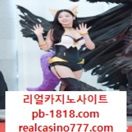 카지노게임/카지노돈따기(pb-1818.com)카지노사이트1위/카지노이용/카지노이용후기(Re