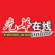 Kwong Wah Yit Poh光華日報