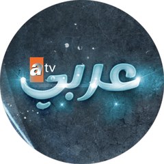 atv عربي