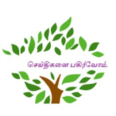 seithigalai pagirvoam