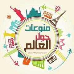 منوعات عربية واجنبية