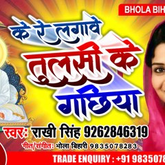 Bhola Bihari Rakhi Music
