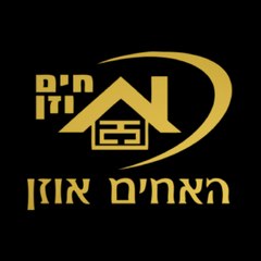 האחים אוזן - חברה לבניה בע”מ