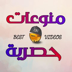 (Exclusive ) منوعات حصريه