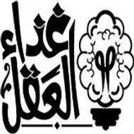 ghadha aleaql