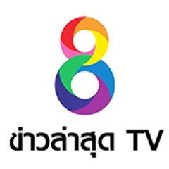 ข่าวล่าสุด TV8