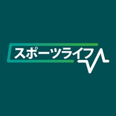 スポーツライフ