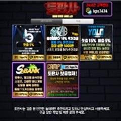 먹튀박멸토판사