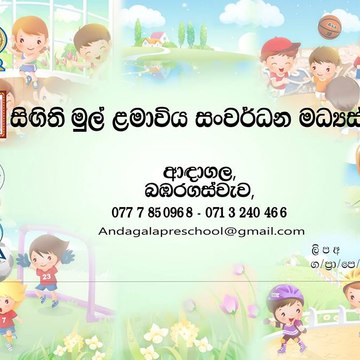 Andagala Singithi Pre School