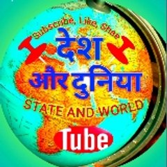 Desh aur Duniya