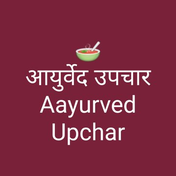 Aayurved upchar