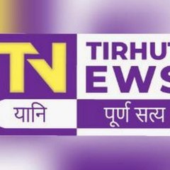 Tirhut news