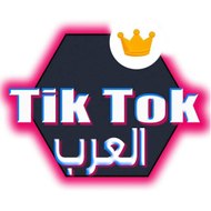 تيك توك بالعربي