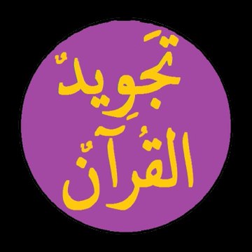 TAJWEED-UL-QURAN by Ehsan