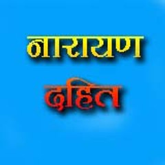 Narayan Dahit